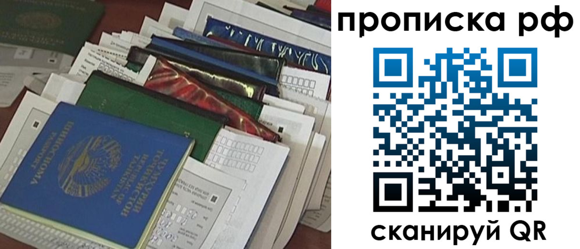 прописка в Урайе