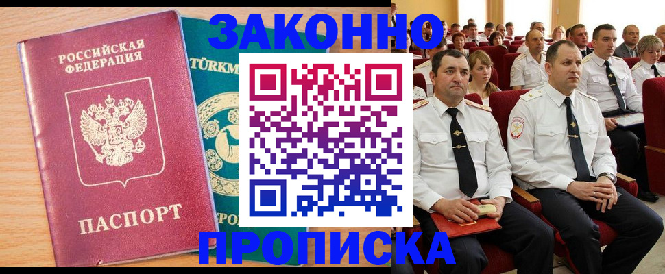 временная регистрация для всех в Урайе